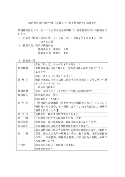 R7年度会計年度任用職員募集案内のサムネイル