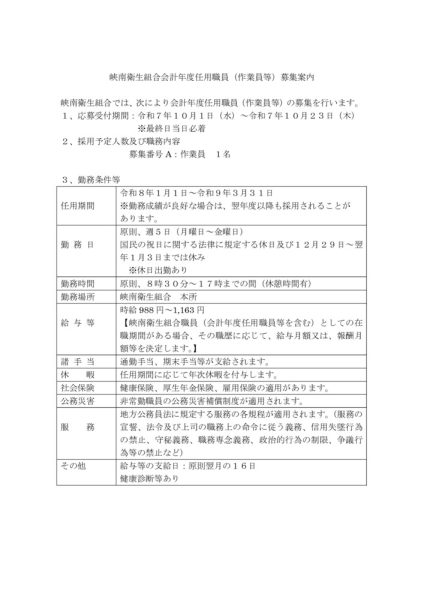 R7年度第２回会計年度任用職員（作業員等）募集案内のサムネイル