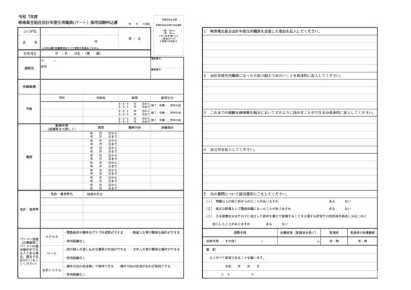 令和7年度第2回峡南衛生組合会計年度任用職員（パート）採用試験申込書のサムネイル