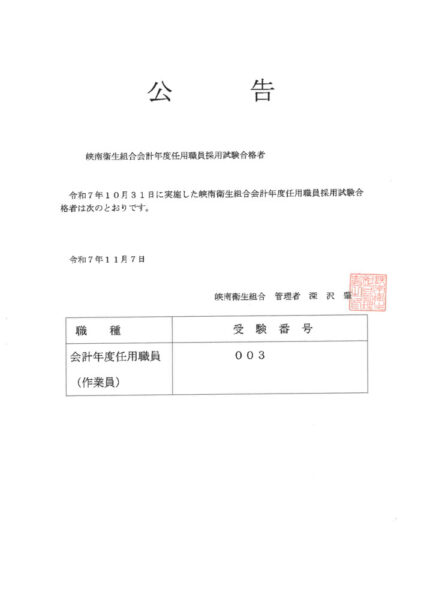 公告（合格者）のサムネイル