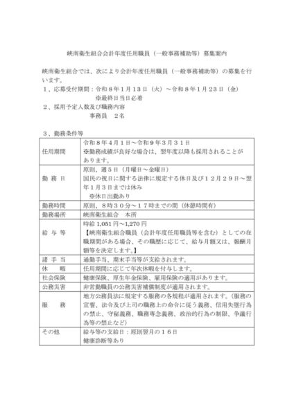 R8年度会計年度任用職員（パート）募集案内のサムネイル