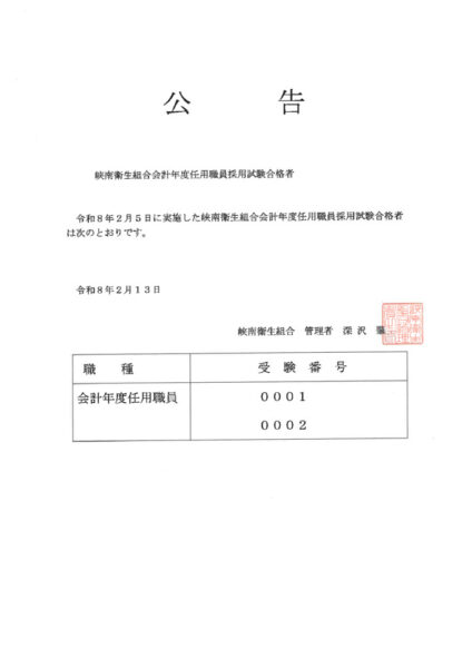 R8年度会計年度合格者発表のサムネイル