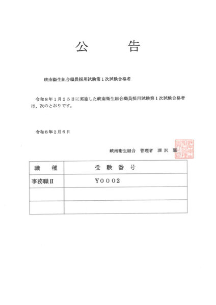 公告のサムネイル